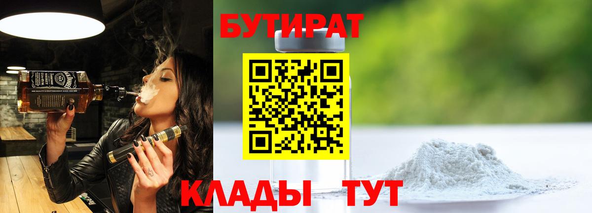 БУТИРАТ оксана  Вход с VPN  Выкса 