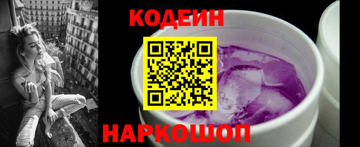 Codein Purple Drank  Вход с VPN  Выкса 
