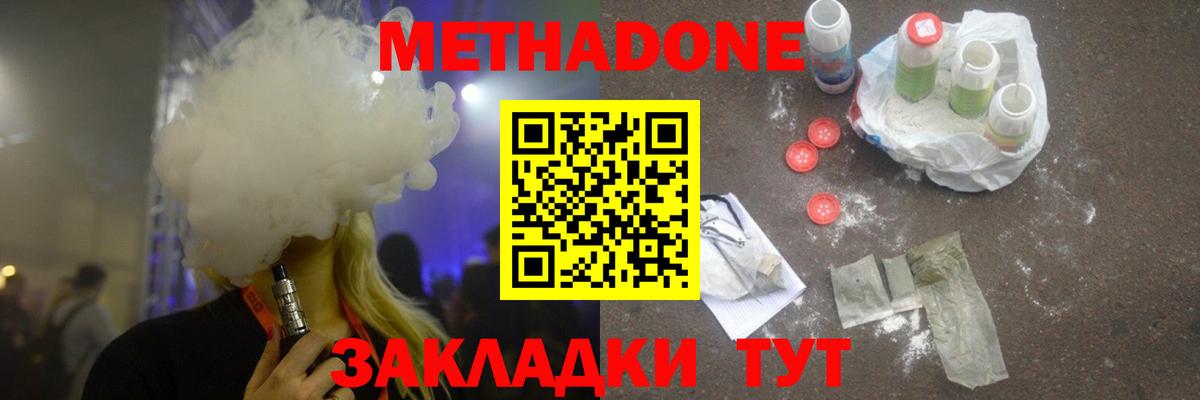 МЕТАДОН кристалл  МЕТАДОН кристалл  Вход с VPN  Выкса 